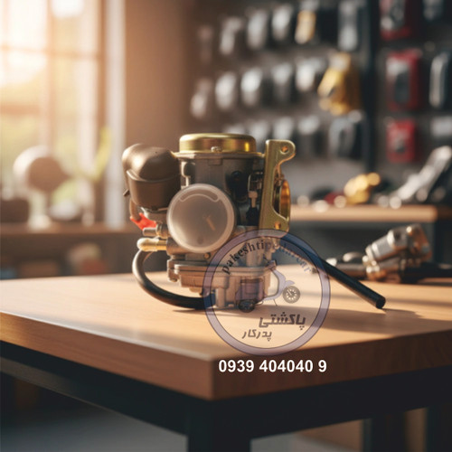 کاربراتور پاکشتی وینو اصلی