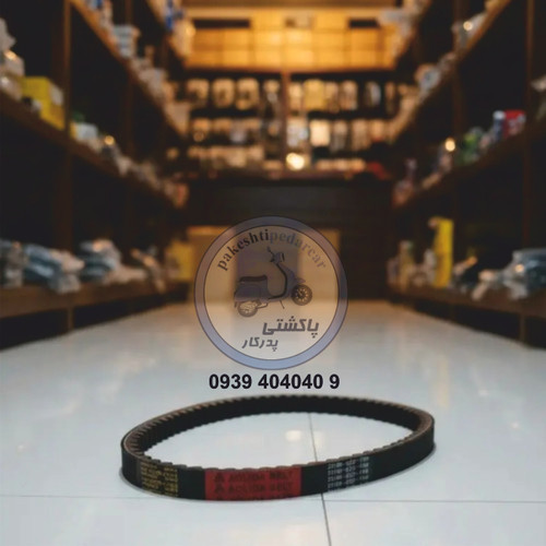 تسمه اصلی پاکشتی هوندا دیو